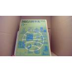  страна . энциклопедия 8.. Heibonsha /AFE