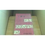  Annals of Three Kingdoms один Yoshikawa Eiji полное собрание сочинений 26/CHG