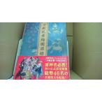  Touken Ranbu .. альбом с иллюстрациями Touken Ranbu официальный установка сборник репродукций /AGA