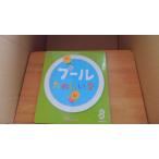  бассейн веселый нет . Chan ...8 Gakken /AGB