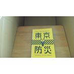  Tokyo предотвращение бедствий Tokyo Metropolitan area /DBA