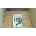 . название .. один Shiba Ryotaro /DCC
