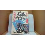  приятный . третий шт Miyagitani Masamitsu /DCH
