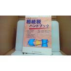 .. налог рука книжка эпоха Heisei 18 год 9 месяц модифицировано . версия Osaka * Nara консультант по вопросам налогообложения . такой же комплект ./DDA