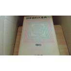  Япония различные предметы серьезный .14 Shogakukan Inc. /AGE