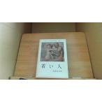 .. человек 45 Ishisaka Yojiro /DEH