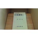  Япония история 8 средний .4 Iwanami книжный магазин /DGB
