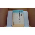  новый * flat дом история no. 10 шт Yoshikawa Eiji /DGE