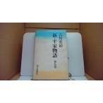  новый * flat дом история no. 9 шт Yoshikawa Eiji /DGE