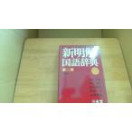  новый Akira . словарь государственного языка 2 версия Shibata . гора рисовое поле . самец видеть ... золотой рисовое поле один весна . золотой рисовое поле один столица ./DHA