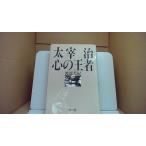  Dazai Osamu сердце. . человек . часть ../EAD