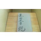  подлинный рисовое поле futoshi flat регистрация 3 Ikenami Shotaro /EAE