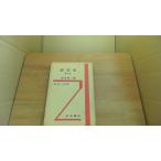  экономические науки no. 3 версия столица . -слойный человек сборник Iwanami маленький словарь /ECB