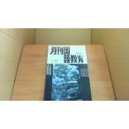  ежемесячный государственный язык образование 1984 2 месяц номер Tokyo закон . выпускать /ECF