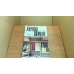  ежемесячный государственный язык образование 1982 8 месяц номер Tokyo закон . выпускать /ECF