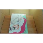  новый перевод источник . история . шт Tanizaki Jun'ichiro /EDE