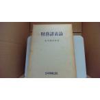  финансовые дела различные таблица теория Matsumoto . 4 ./EFG