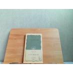  японский настоящее время повесть Iwanami новая книга выгорел иметь 1968 год 4 месяц 27 день выпуск 