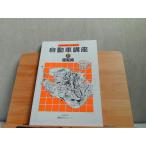  автомобиль курс 2 движение сборник записывание иметь выпуск год неизвестен 