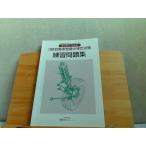  автомобиль курс 3 класс автомобиль механик сертификация экзамен тренировка рабочая тетрадь выпуск год неизвестен 