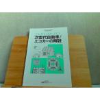  автомобиль курс . обучающий материал следующего поколения автомобиль / eko машина. описание выпуск год неизвестен 