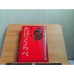 ta.... Higuchi Ichiyo Junior версия день текст .51 выгорел * пятна большое количество иметь 1976 год 2 месяц выпуск 