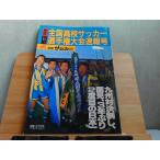 別冊サッカーマガジン　第69回全国高校サ