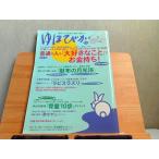 ゆほびか　2008年11月号 2008年11月1日 発行