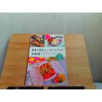 ショッピングスチームケース Lekue 簡単で美味しいいスチームケースお弁当125レシピ　2　発行年不明