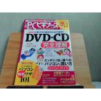 日経PCビギナーズ　2008年11月号　特大付録無し 2008年11月13日 発行