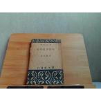  средний . средний . поэзия сборник . изначальный подбор книг сильный царапина трещина выгорел иметь 1948 год 3 месяц 20 день выпуск 