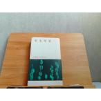 . сырой . звезда Япония поэзия человек полное собрание сочинений 15 выгорел загрязнения иметь 1967 год 6 месяц 10 день выпуск 