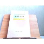  Ikeda Daisaku полное собрание сочинений 1 1988 год 5 месяц 3 день выпуск 