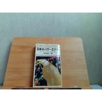  Япония энергия * Elite это человек ..., ваш . жизнь . поменять пятна иметь 1981 год 1 месяц 20 день выпуск 