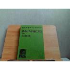 . вода. .. душа . и сверху шт Ooe Kenzaburo пятна иметь 1974 год 4 месяц 30 день выпуск 