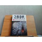  Bungeishunju 2011 год 4 месяц выгорел иметь 2011 год 4 месяц 1 день выпуск 