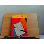 .... невеста библиотека 10 письмо из-за возраста сильный пятна выгорел царапина трещина иметь 1961 год 4 месяц 1 день выпуск 