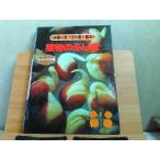 .. фирма цвет наука большой иллюстрированная книга super широкий версия еда предмет. .... обложка выгорел * пятна иметь 1984 год 1 месяц 1 день выпуск 