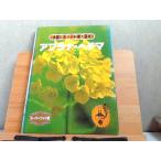 .. фирма цвет наука большой иллюстрированная книга super широкий версия Abu lana* губчатая тыква . обложка выгорел * пятна иметь 1983 год 12 месяц 22 день выпуск 