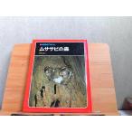  наука. альбом msa ржавчина. лес . обложка выгорел * пятна иметь 1996 год 1 месяц выпуск 