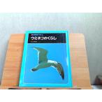  наука. альбом umi кошка. .... обложка выгорел * пятна иметь 1996 год 1 месяц выпуск 