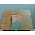 ni...* 10 три ночь Higuchi Ichiyo Kadokawa Bunko выгорел вписывание иметь 1965 год 6 месяц 30 день выпуск 