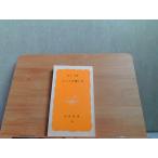  теннис . приятный Iwanami новая книга 1981 год 6 месяц 25 день выпуск 