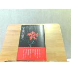  2 10 лет. . пункт Kouya .. выгорел иметь 1975 год 9 месяц 10 день выпуск 