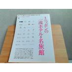 DiscoverJapan TRAVEL тщательно отобранный Nippon. один . отель & название . павильон 2017 год 6 месяц 30 день выпуск 