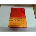  Miyamoto Musashi ( 4 ).. фирма пятна иметь 1980 год 5 месяц 21 день выпуск 