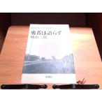 . человек. язык .. Shiroyama Saburo выгорел иметь 1983 год 2 месяц 5 день выпуск 