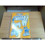  животное 100 . Yamamoto .. новый . фирма выгорел пятна иметь 1968 год 2 месяц 25 день выпуск 