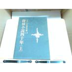  Edogawa Ranpo полное собрание сочинений 13.. повесть 4 10 год сверху 1970 год 4 месяц 10 день выпуск 