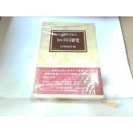  Толстой полное собрание сочинений другой шт Толстой изучение Kawade книжный магазин новый фирма выгорел иметь колпак поврежден . иметь 1978 год 3 месяц 25 день выпуск 